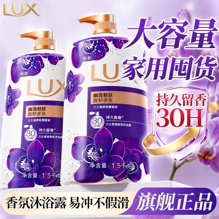 香水沐浴露!力士爆款沐浴露