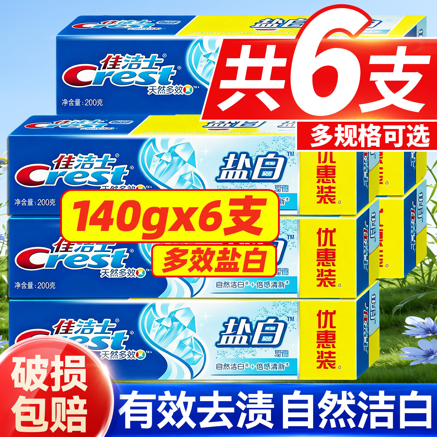 【家庭实惠囤货】盐白清新口气