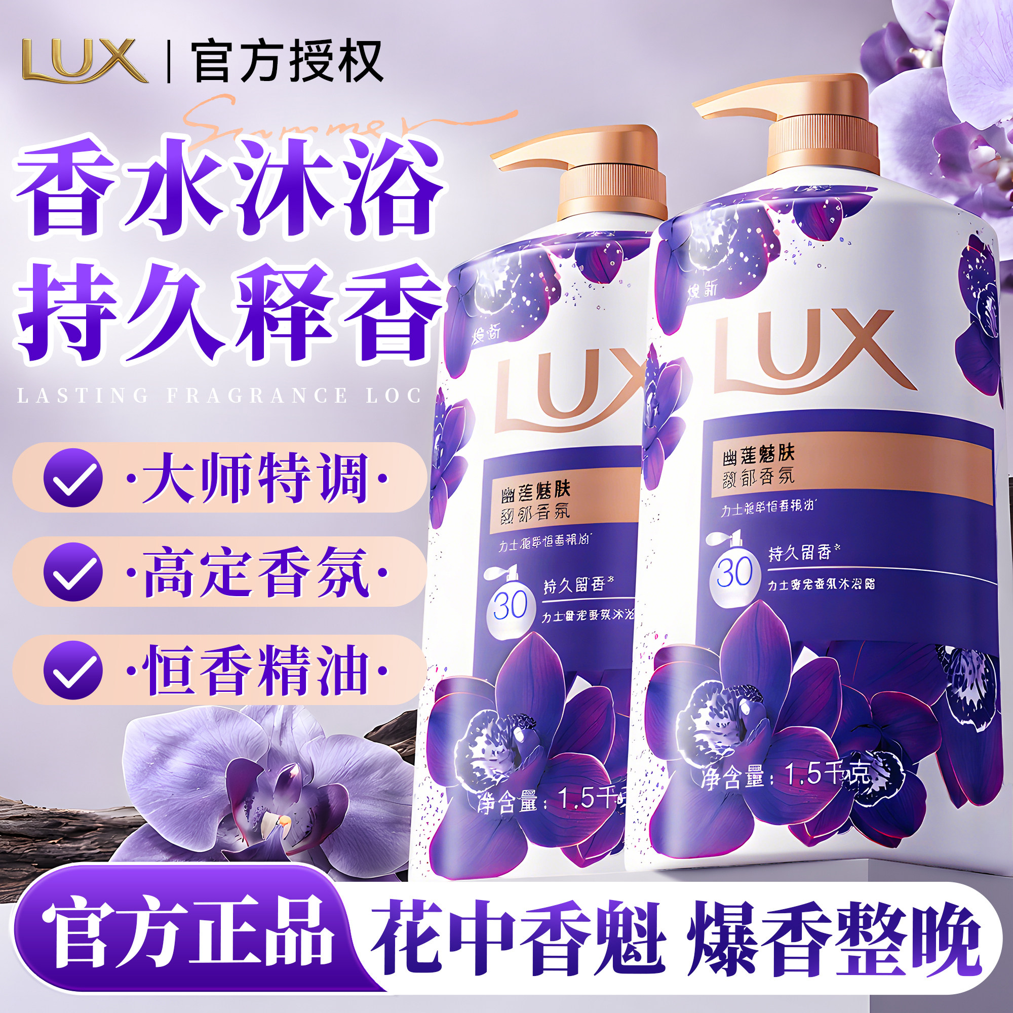 香水沐浴露！力士爆款沐浴露图片