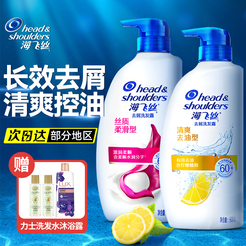 海飞丝洗发水去屑止痒官方正品官方旗舰店洗发露男控油清爽洗头膏