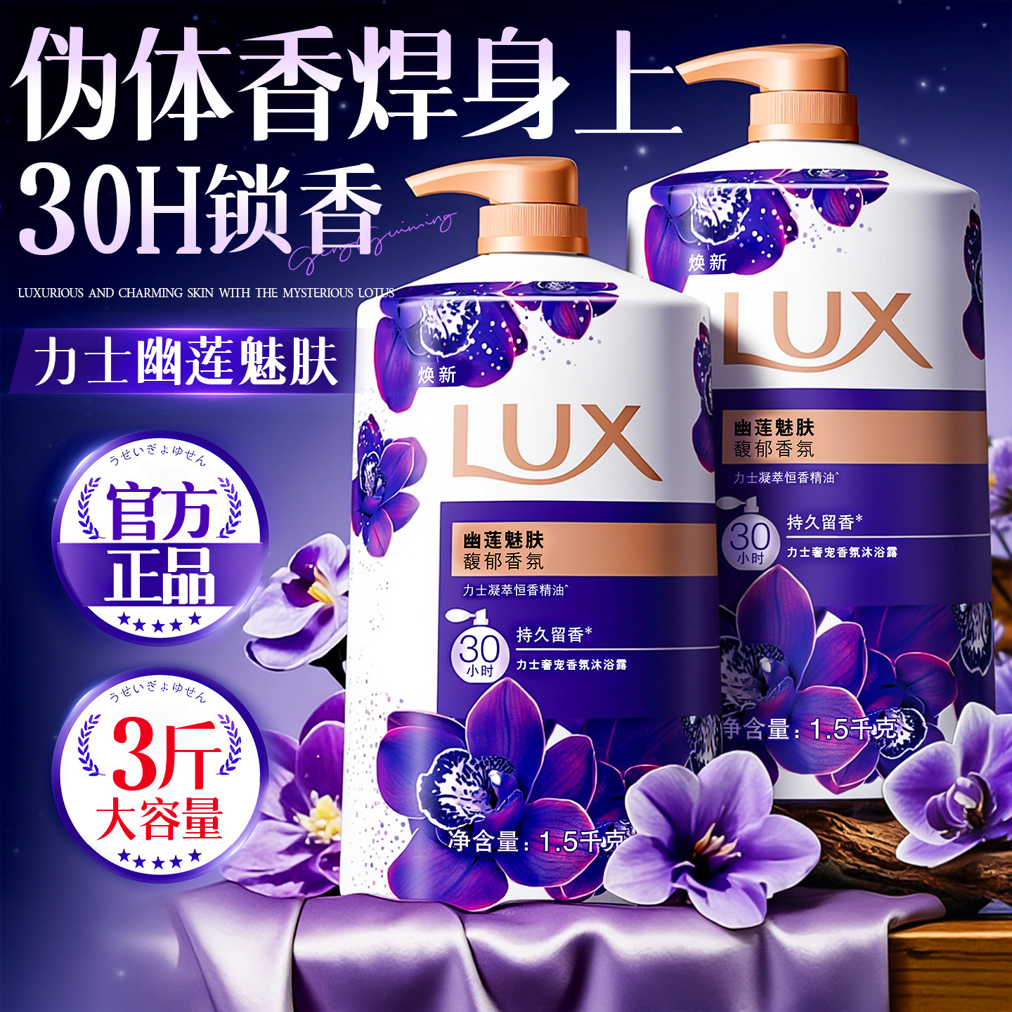 力士沐浴露乳持久留香水男女成人通用家庭装大容量正品官方旗舰店