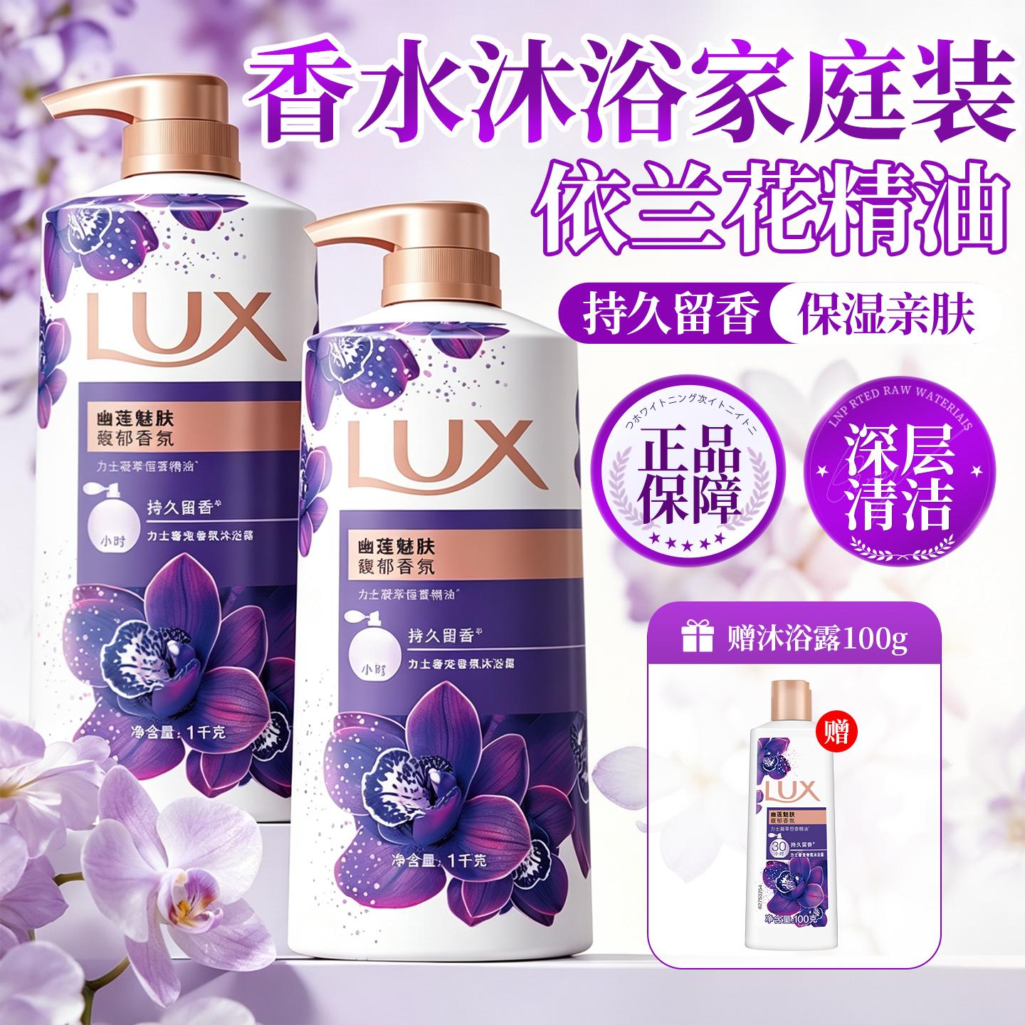 香水沐浴露!力士爆款沐浴露