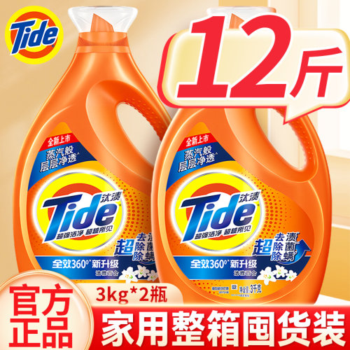 汰渍洗衣液家用实惠装批发价