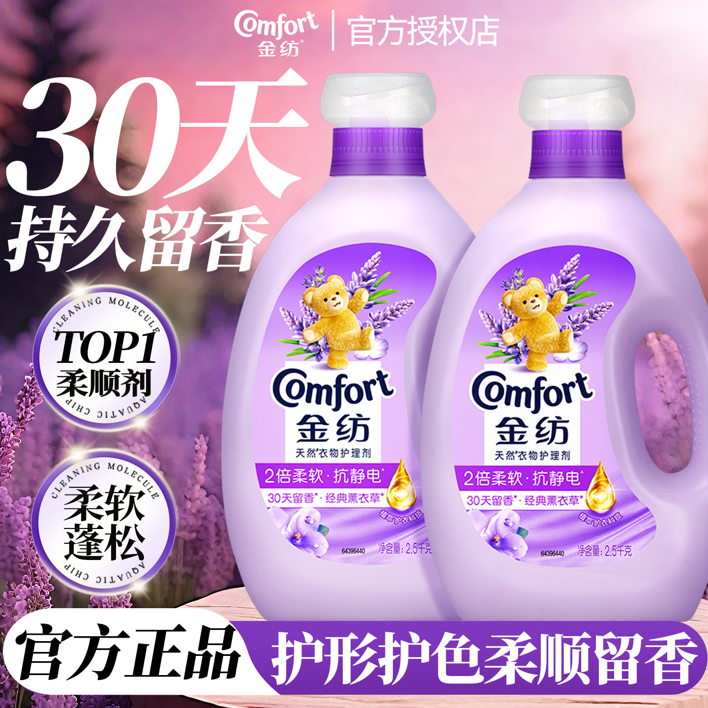 柔顺剂金纺洗衣液持久留香72小时