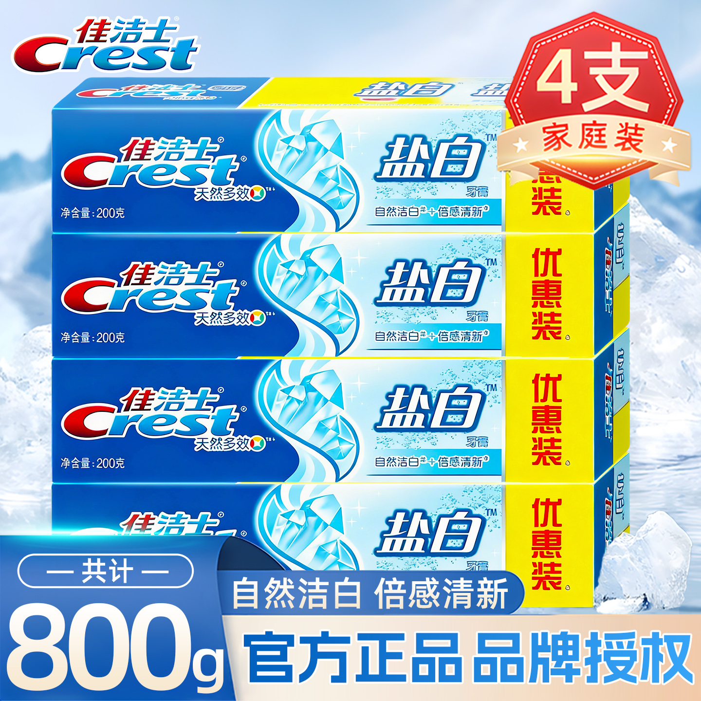 【家庭实惠囤货】盐白清新口气