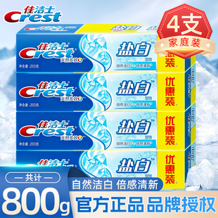 佳洁士盐白含氟牙膏家庭囤货装薄荷清新口气成人正品牌官方旗舰店