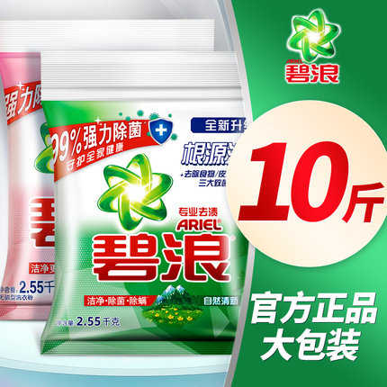 碧浪洗衣粉10斤装官方旗舰店正品批发家用活力去渍实惠装持久留香