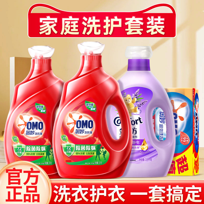 奥妙除菌除螨洗衣液金纺薰衣草柔顺剂正品官方旗舰店家庭组合套装