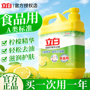 立白洗洁精1kg小瓶正品官方旗舰店食品级a类大桶不伤手无残留实惠