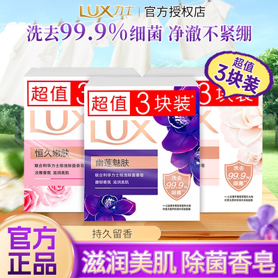 【滋润|除菌|留香】力士香皂正品