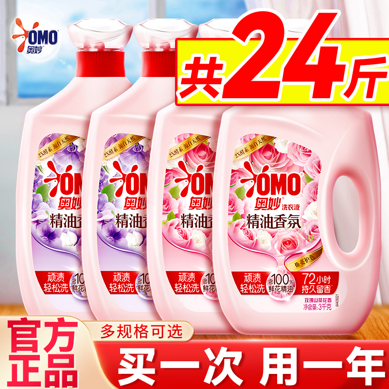 奥妙洗衣液玫瑰香氛大师持久留香木兰精油正品官方旗舰店内衣内裤