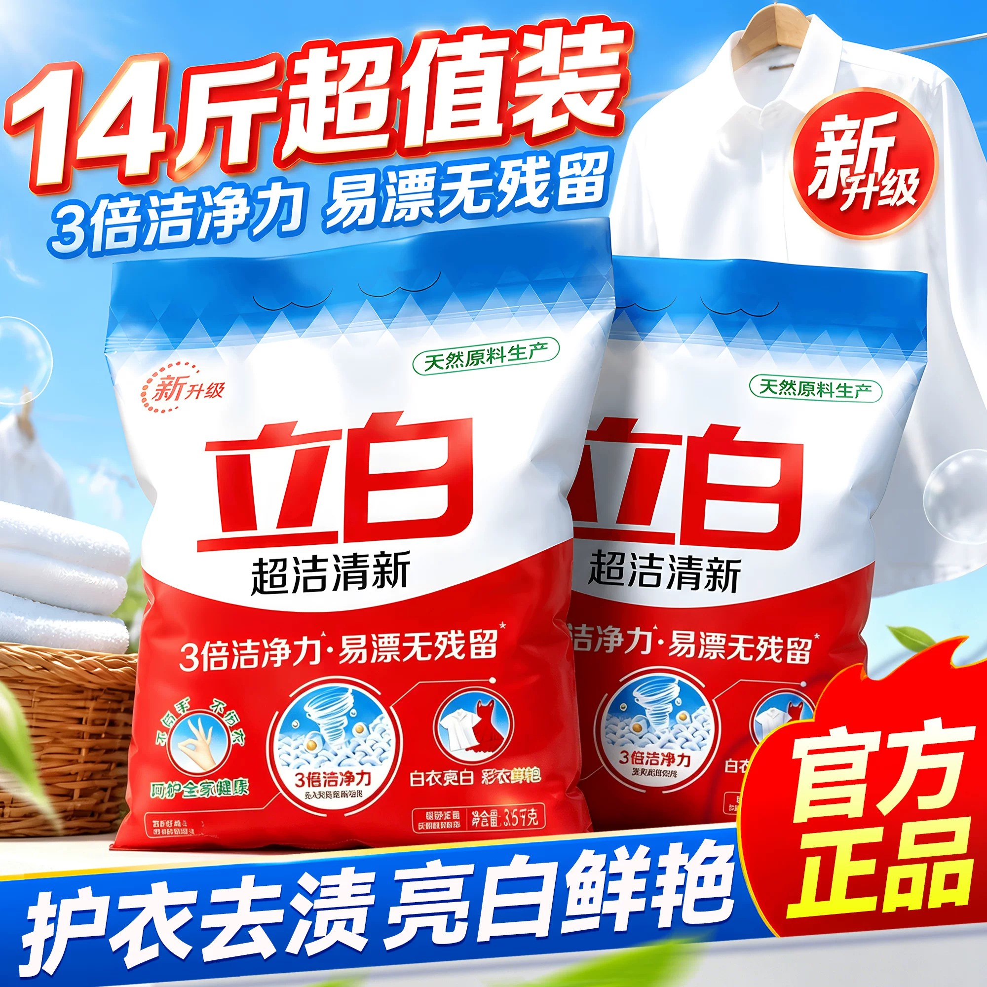 立白超洁清新洗衣粉3倍强效去污图片