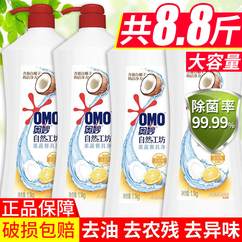 奥妙洗洁精家庭装家用厨房洗涤剂洗碗液实惠装官方旗舰店官网正品