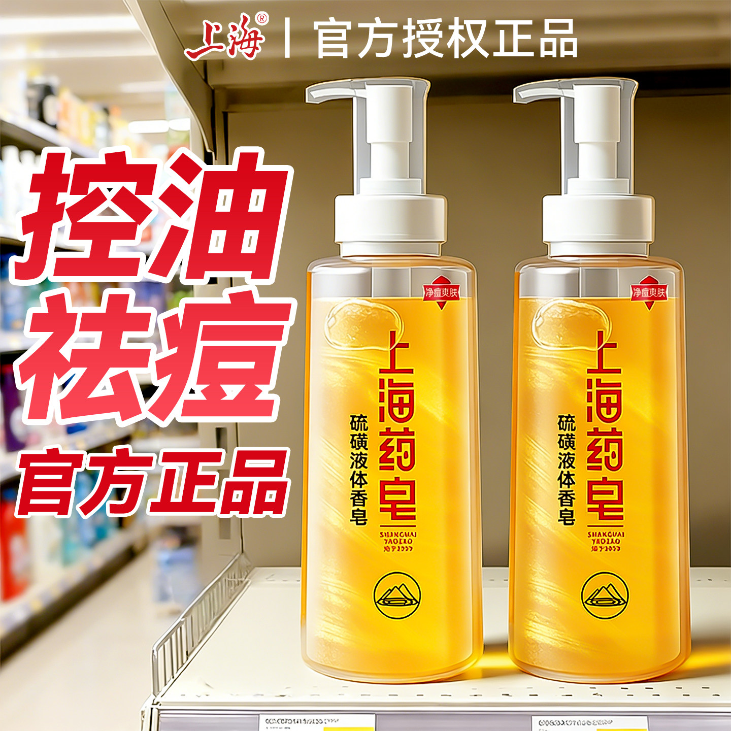 硫磺沐浴露硫磺皂沐浴液洗发沐浴洗脸三合一正品官方旗舰店洗发水