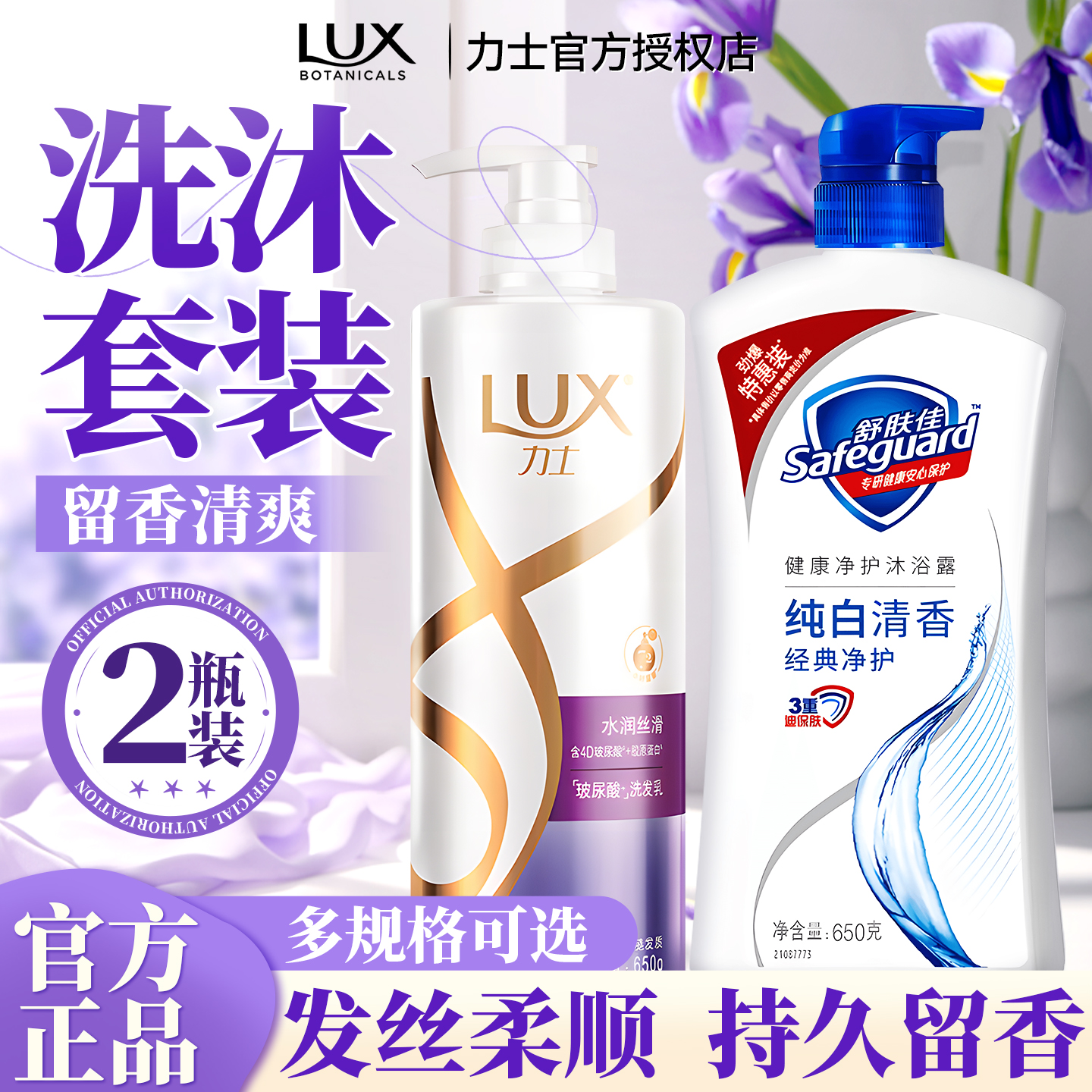 力士洗发水沐浴露二合一套装持久留香男女士正品牌官方旗舰店