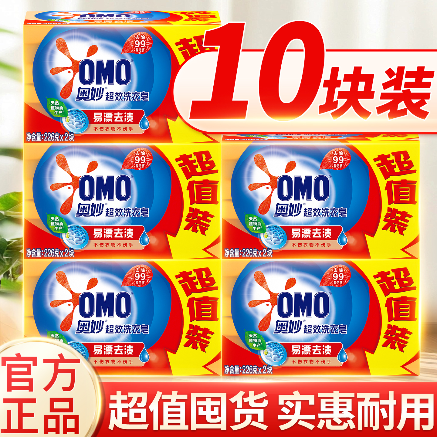 奧妙洗衣肥皂家用實惠裝整箱批