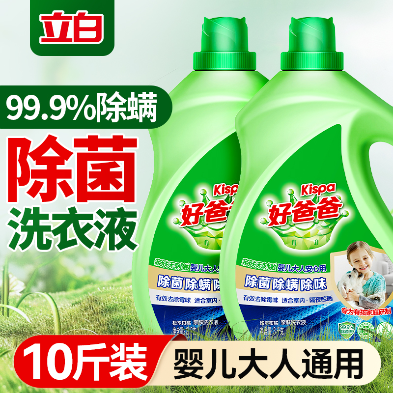 99.9%除螨除菌洗衣液