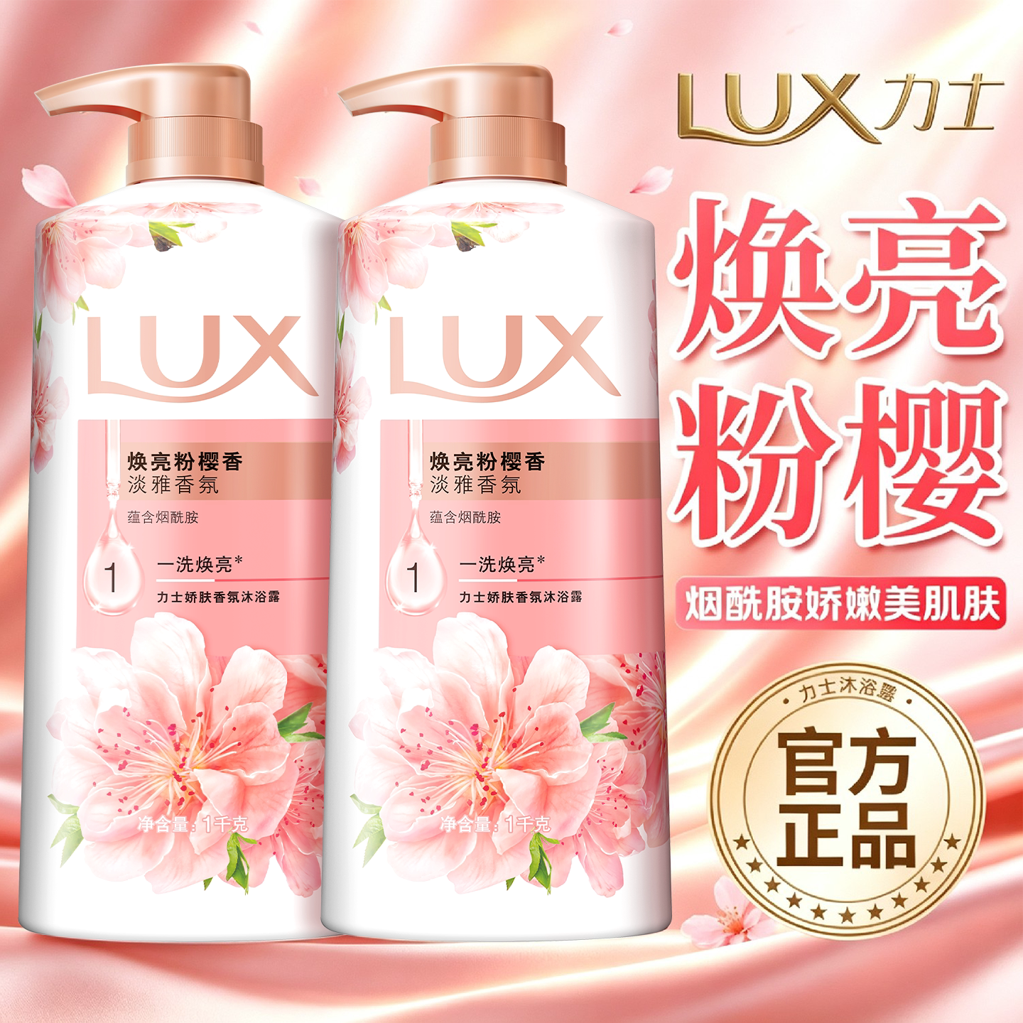 【强烈推荐】樱花香力士沐浴露