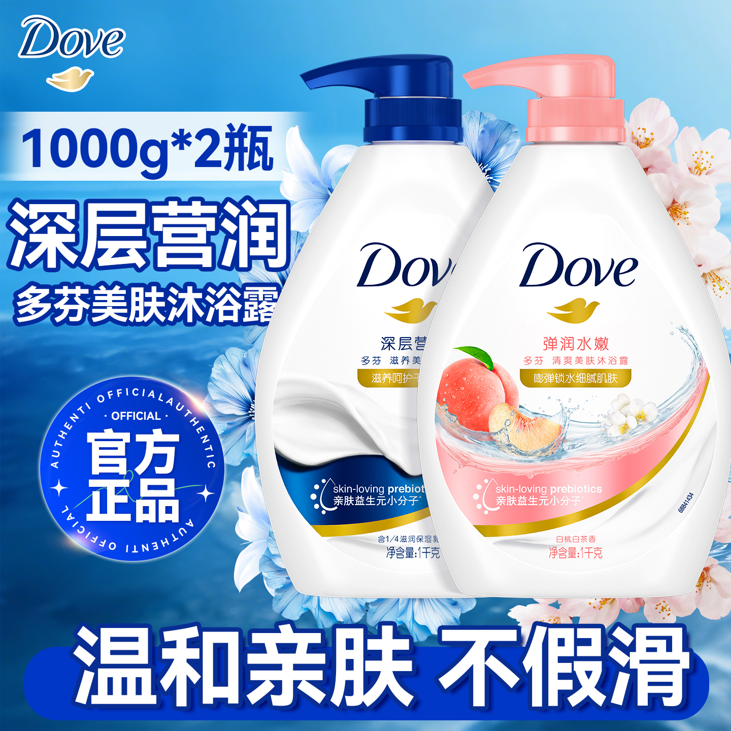 多芬沐浴露液深层营润1kg持久留香补充装成人品牌正品官方旗舰店
