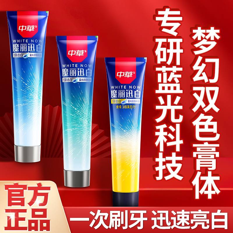 |一刷迅白|中華魔麗迅白牙膏含氟