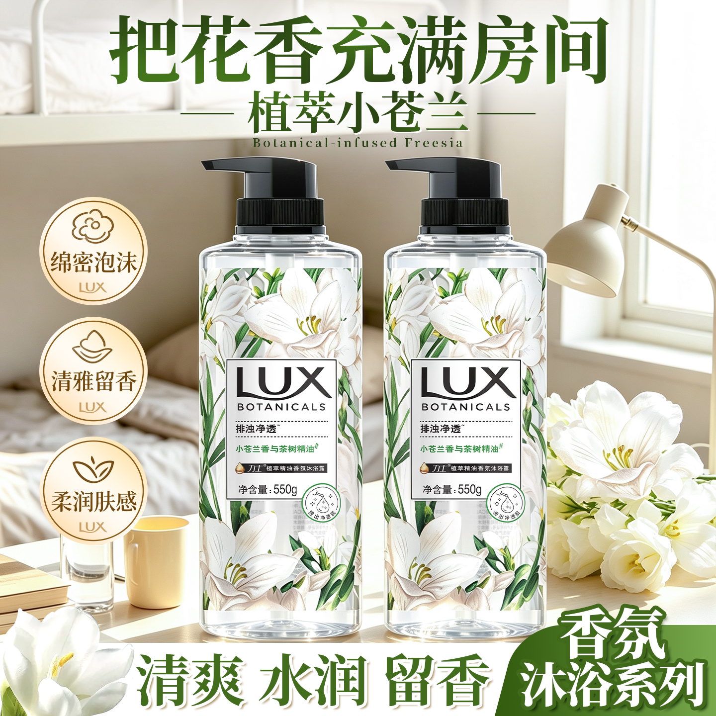 力士沐浴露72小时持久留香水氛小苍兰果酸学生宿舍正品官方旗舰店