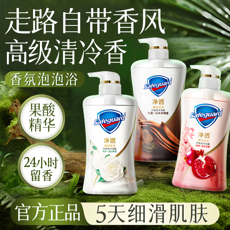舒肤佳沐浴露持久留香果酸红石榴乌木玫瑰山茶花女男士成人大容量