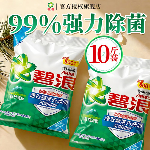 【除菌洗衣粉】碧浪强力除螨粉