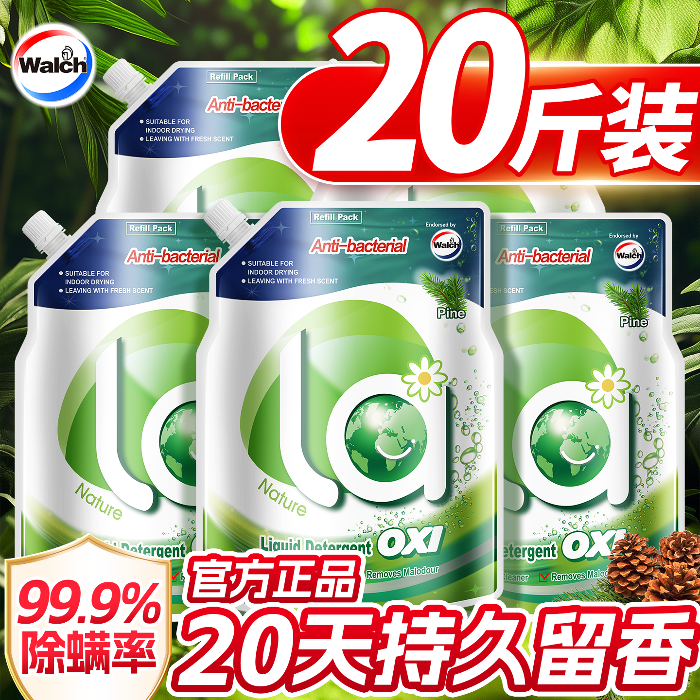 威露士洗衣液补充装【持久留香】