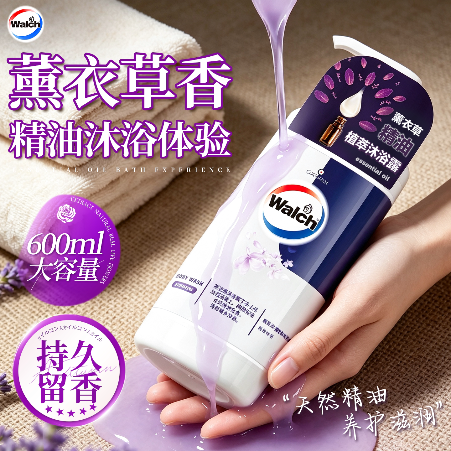 【香水级沐浴露】威露士官方正品