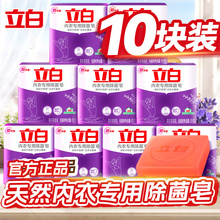 立白洗衣皂内衣内裤专用透明肥皂家用实惠装除菌螨正品官方旗舰店