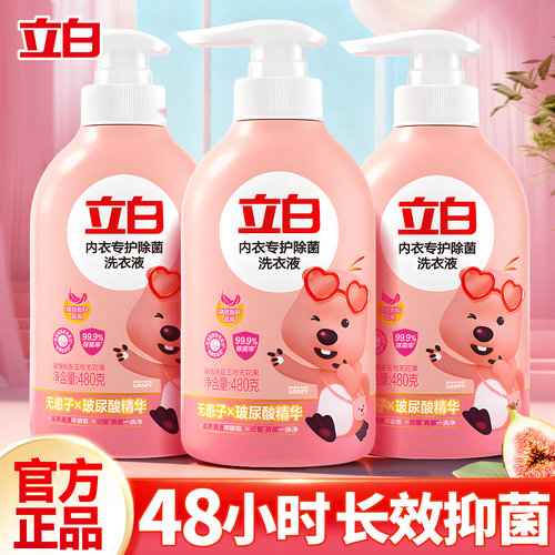 立白内衣洗衣液【柚见樱花香】