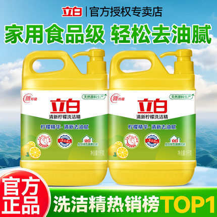 立白洗洁精家用小瓶食品级a类正品官方旗舰店大桶10斤宿舍家庭装