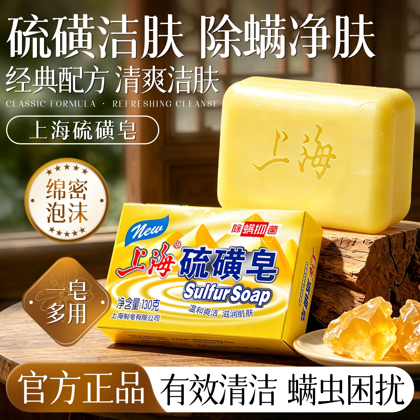上海硫磺皂除螨抑菌洁面洗澡香皂130g经典配方清爽净肤官方正品店