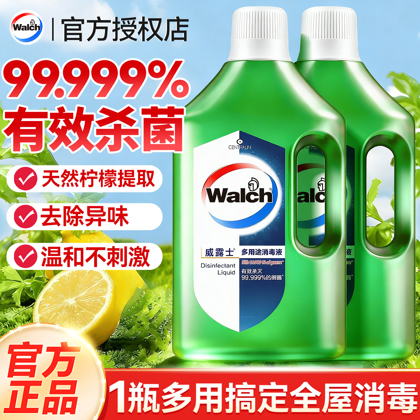 威露士消毒液家用杀菌衣物除菌液室内地板宠物衣服正品官方旗舰店