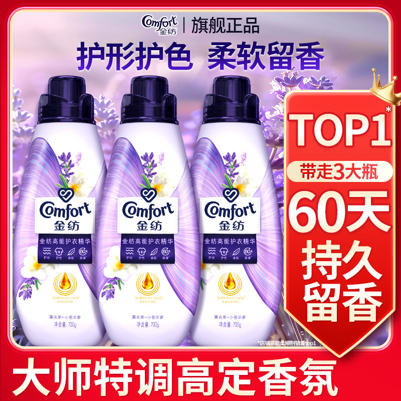 【60天持久留香】金纺高能柔顺剂