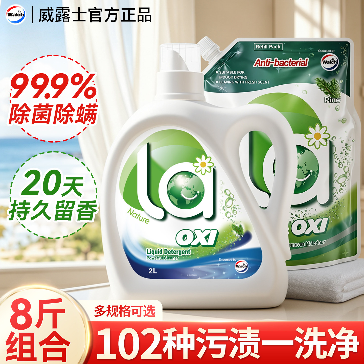 【瓶袋组合装】威露士官方正品