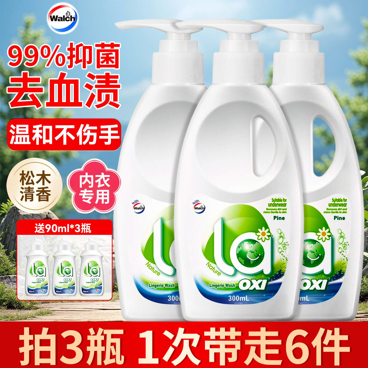 威露士内衣洗衣液【除菌去血渍】
