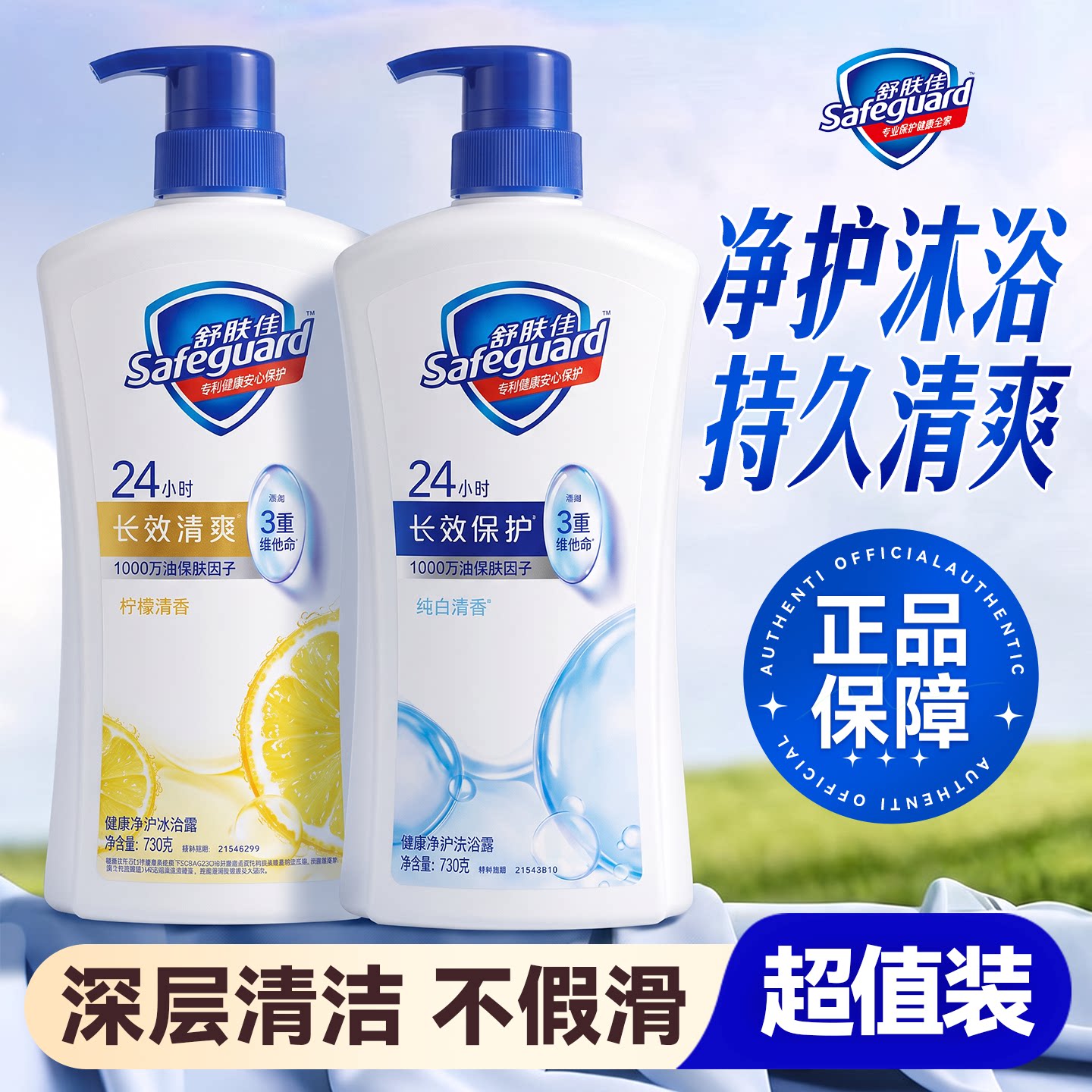 【超值大瓶】舒肤佳沐浴露实惠装