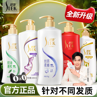 【官方正品】舒蕾洗发水柔顺保湿