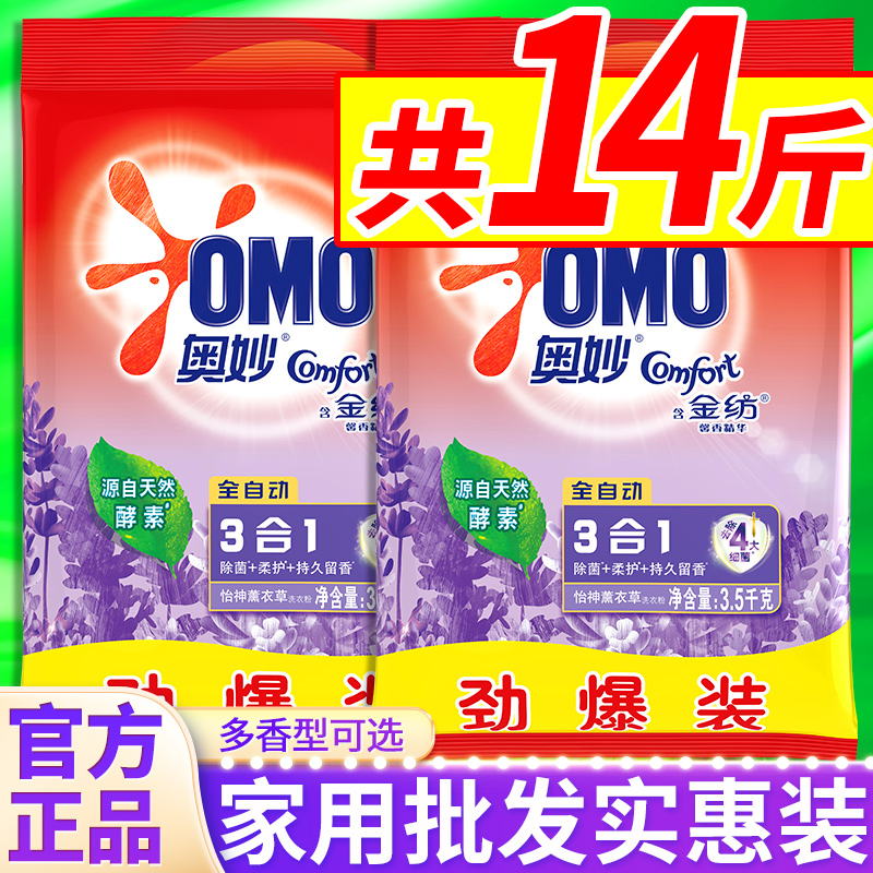 奥妙洗衣粉实惠装家用批发持久留香机洗专用除渍袋装官方正品牌店