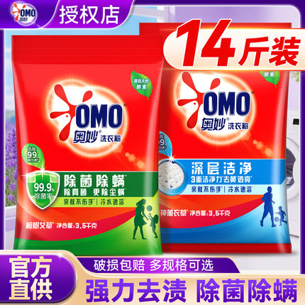 奥妙洗衣服粉官方旗舰店正品牌批发强力去污持久留香氛家用实惠装