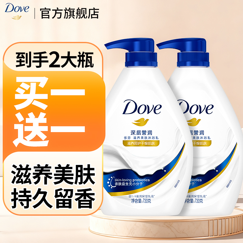 全网热销10亿补水滋润留香沐浴露