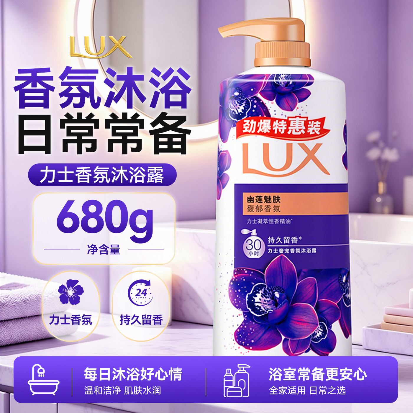 【多种香型随心选】力士沐浴露