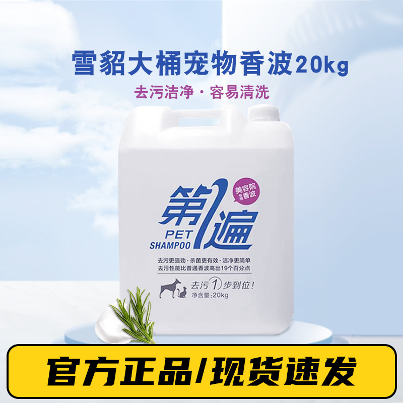 雪貂di1遍20kg大桶沐浴露留香亮白宠物浴液香波40斤留香持久