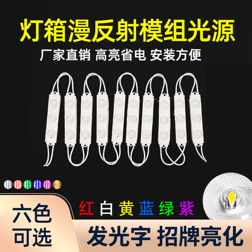 灯箱广告牌led光源免驱动