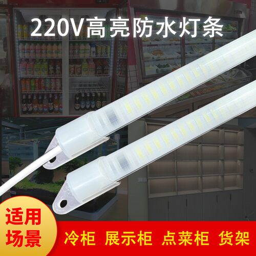 防水led灯管展示柜点菜冰柜灯