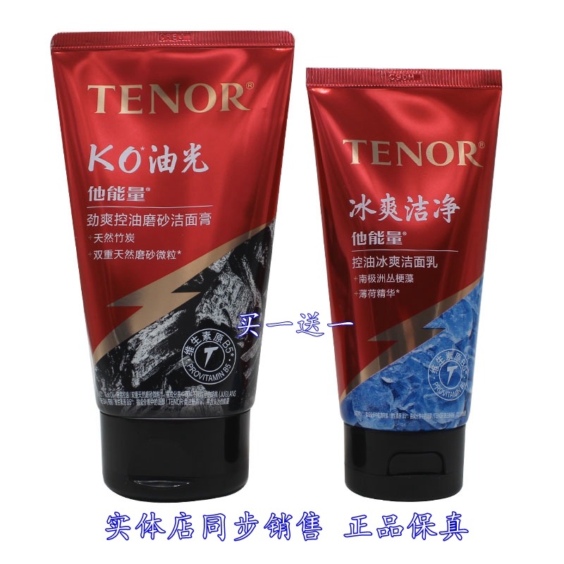 丹姿他能量控油125g磨砂洁面膏