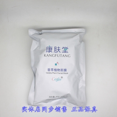 康肤堂香草植物面膜舒缓修护敏感