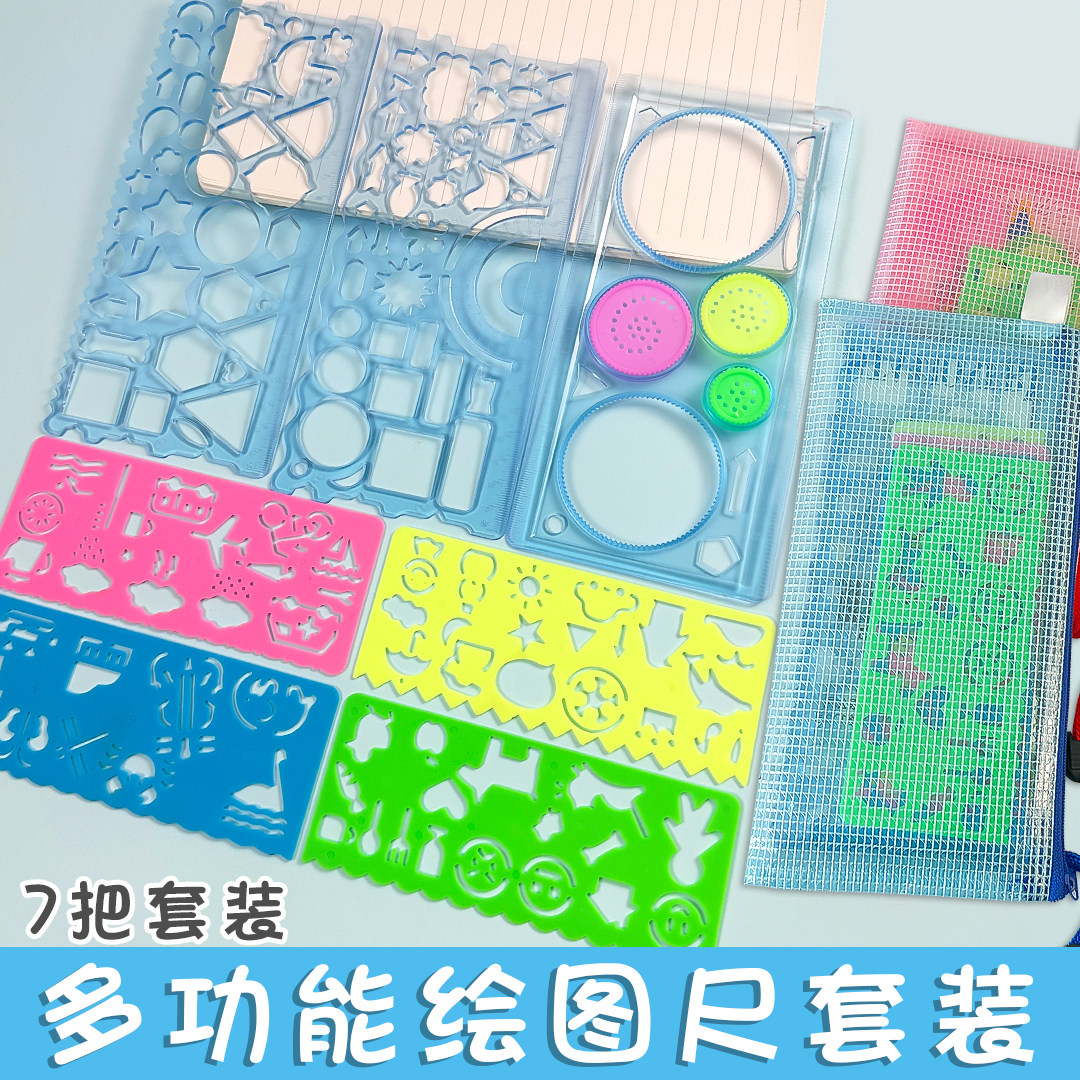 多功能百变万花尺手抄报绘图模板各类尺/三角板/量角