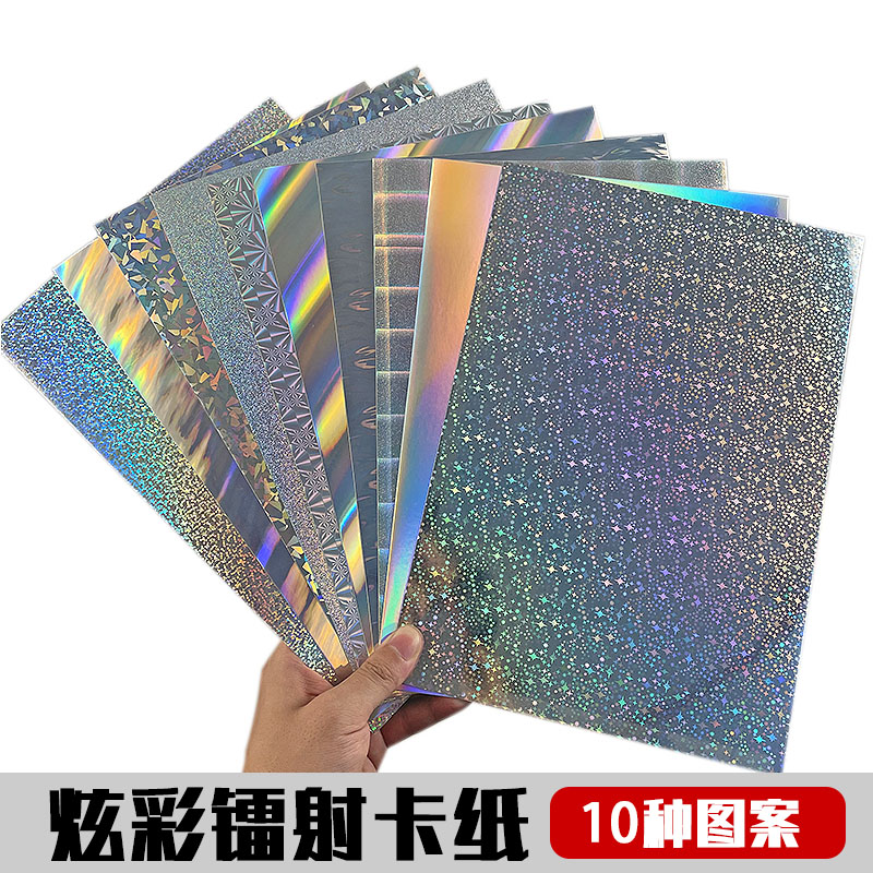 跨境纹路现货250克10种镭射花纹卡纸银卡纸金属纸A4幻彩镭射特种